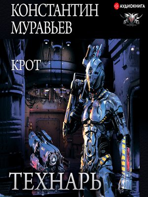 cover image of Крот